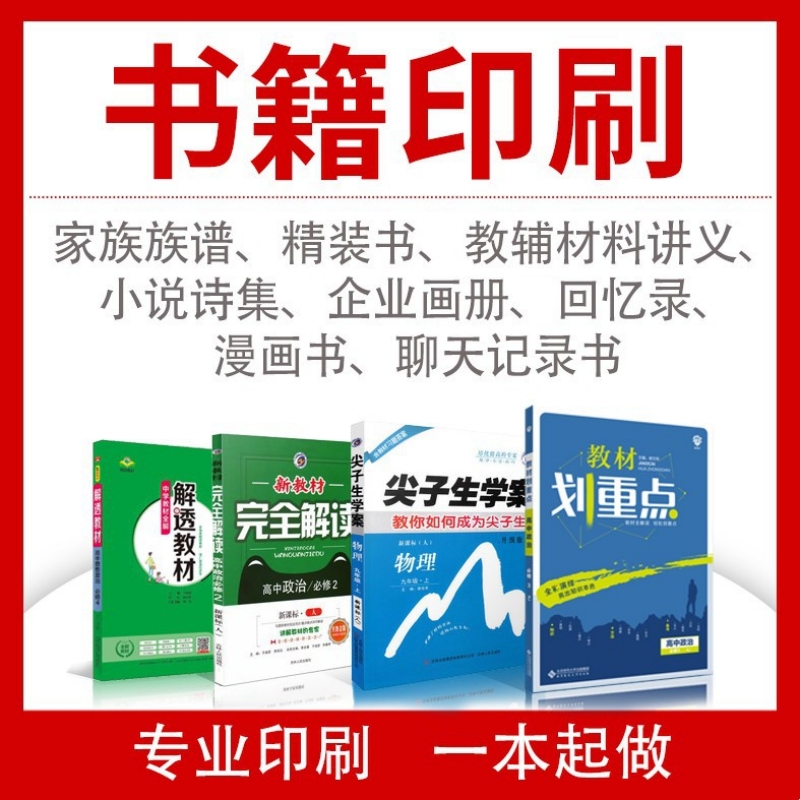 廠家印刷書籍出版社圖書期刊雜志定做印刷兒童類課外讀物書刊制作