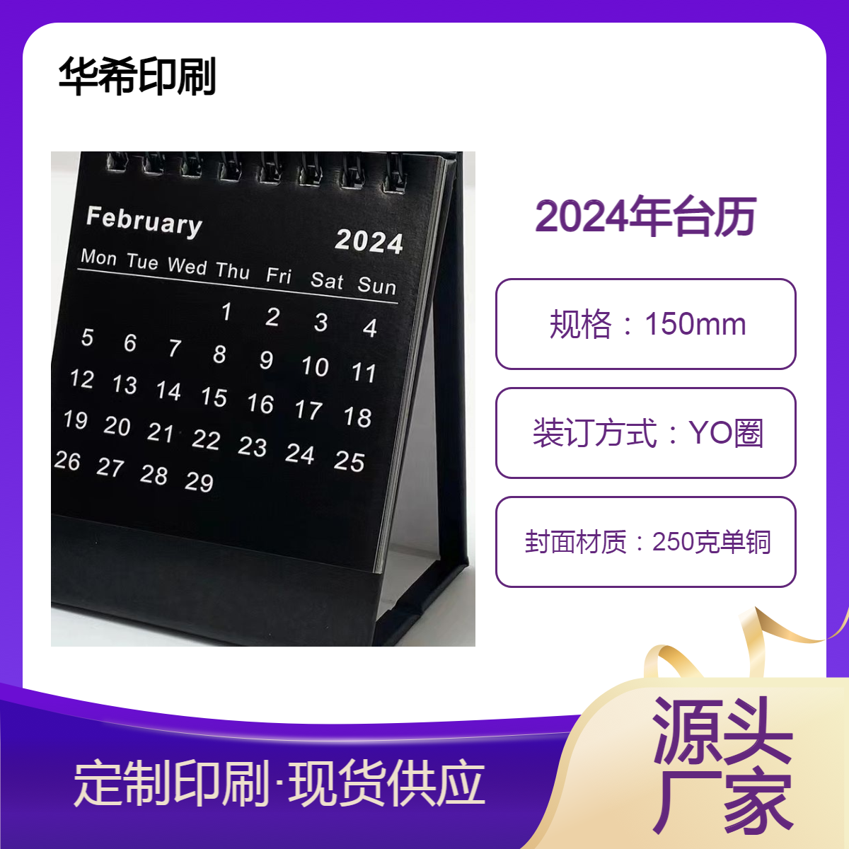 廠家定制印刷中英文臺歷定做日歷生產加工月歷批發(fā)國外亞馬遜周歷