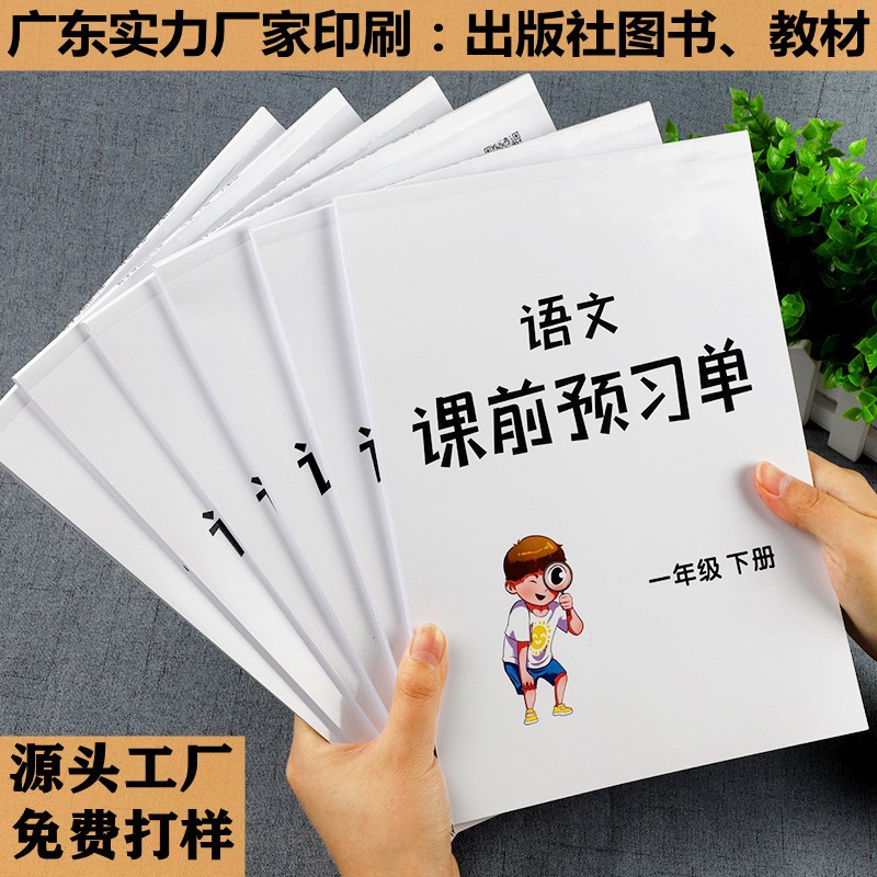 印刷工廠定制出版社圖書定做學(xué)生練習(xí)冊雙膠紙作業(yè)本制作書刊印刷