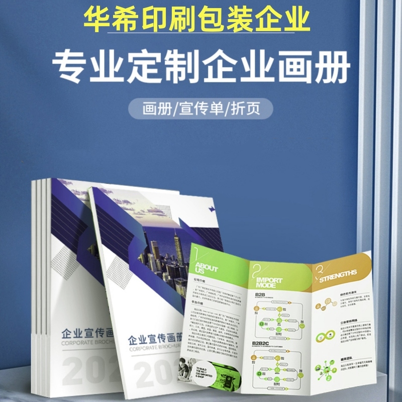 公司畫冊印刷廠家宣傳冊定做印刷產(chǎn)品小冊子設(shè)計企業(yè)畫冊制作圖冊