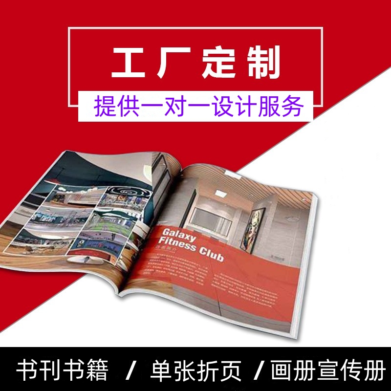 企業(yè)畫冊印刷工廠定做宣傳冊制作產(chǎn)品說明書廠家生產(chǎn)展會(huì)目錄書刊