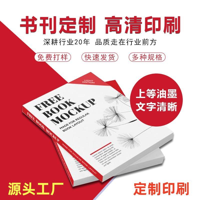 工廠定制印刷書刊雜志廠家加工生產(chǎn)書籍企業(yè)畫冊(cè)宣傳冊(cè)定做樣本冊(cè)