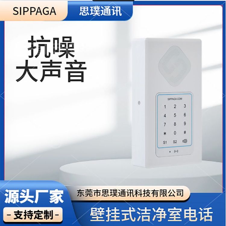 潔凈室壁掛IP電話機手術室塑料對講電話無塵抗噪呼叫對講