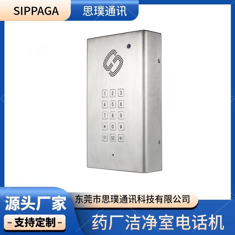 SIP-TI-25藥廠潔凈電話不銹鋼免提壁掛式對講機(jī)ip抗噪對講系統(tǒng)