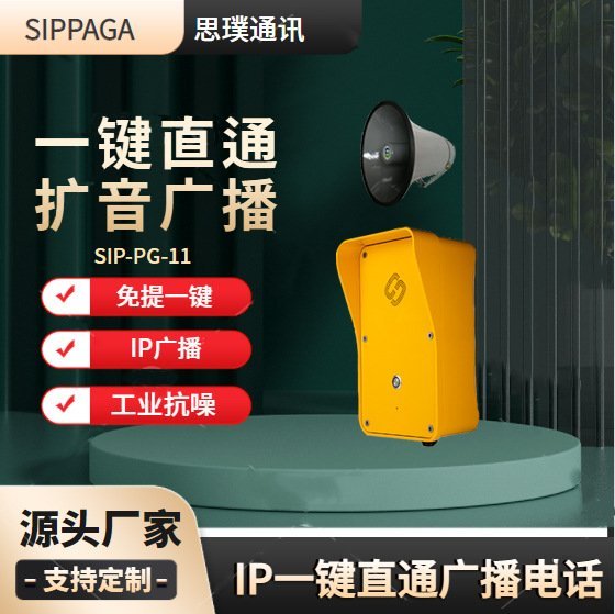 隧道施工用一鍵IP廣播電話(huà)機(jī)抗噪擴(kuò)音話(huà)站擴(kuò)音對(duì)講終端