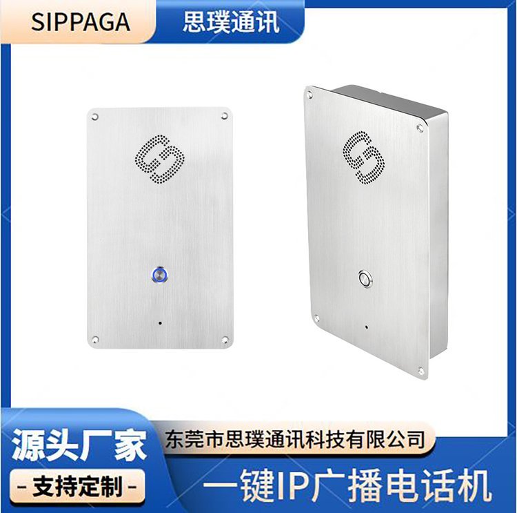 SIP-IT-21一鍵IP廣播喊話潔凈電話機(jī)自動應(yīng)答免提對講話站