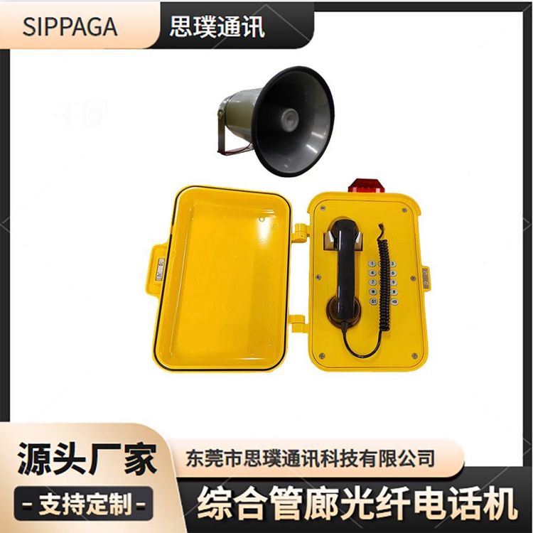 SIP-PG-03F管廊光纖應急電話機防水防潮電話壁掛式緊急求助對講