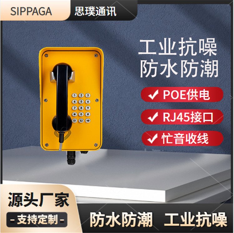 隧道專用工業(yè)SIP三防電話機(jī)RJ45接口IP66防水防潮