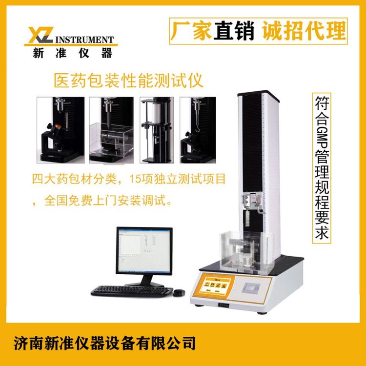 卡式瓶膠塞滑動性測試儀藥品包裝材料力學檢測儀