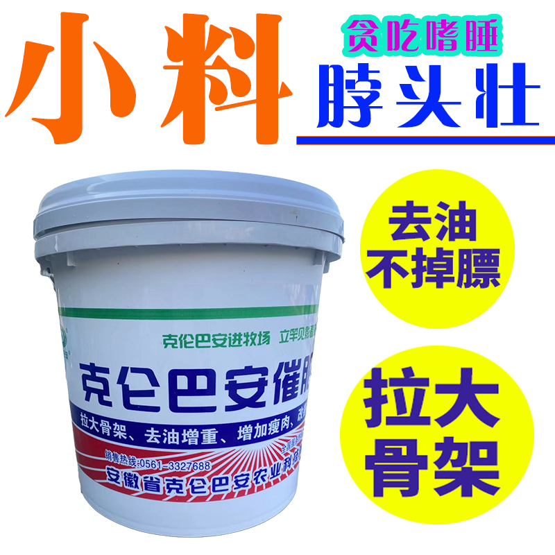 克倫巴安牛羊催肥增重飼料牛羊小料促長添加劑一桶8公斤散裝