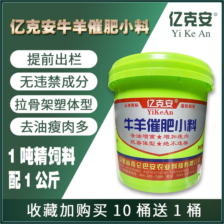 億克安牛羊快速催肥飼料牛飼料拉骨架通用小料廠家直發(fā)7.5kg\/桶