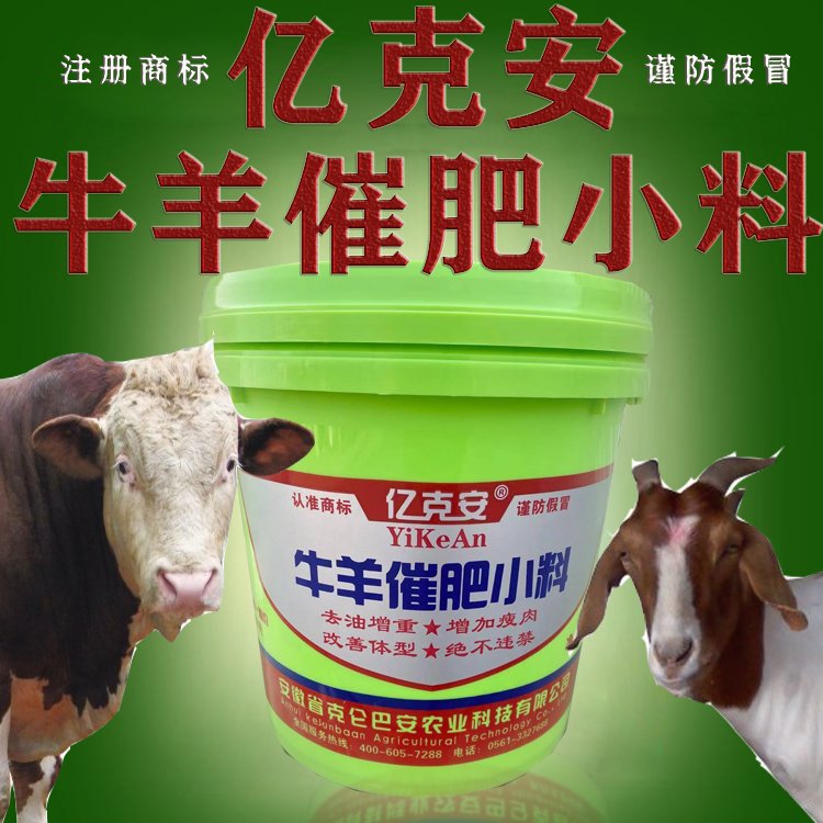 億克安肉羊飼料牛羊催肥拉骨架通用小料廠家直發(fā)快速催肥7.5kg\/桶