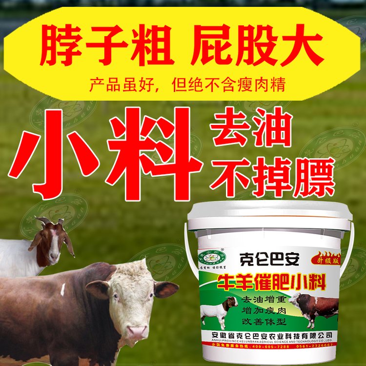 克倫巴安催肥增重增加瘦肉牛羊催肥小料拉骨架去油養(yǎng)殖7.5kg\/桶