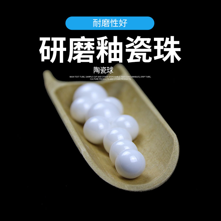 95陶瓷球圓球快速球磨珠小球氧化鋯可支撐覆蓋高溫燒結(jié)多種規(guī)格