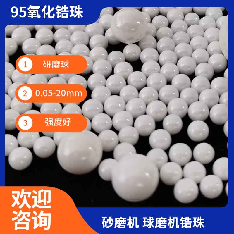 實(shí)驗(yàn)室組織研磨珠氧化鋯珠3mm100g小瓶裝試驗(yàn)裝勻漿瓷珠