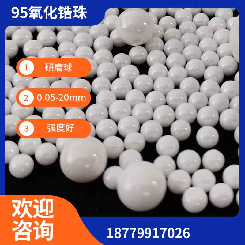 砂磨機鋯石珠2.0-2.2mm珍珠白密度6.0比重高用于色漿油漆漿料球磨