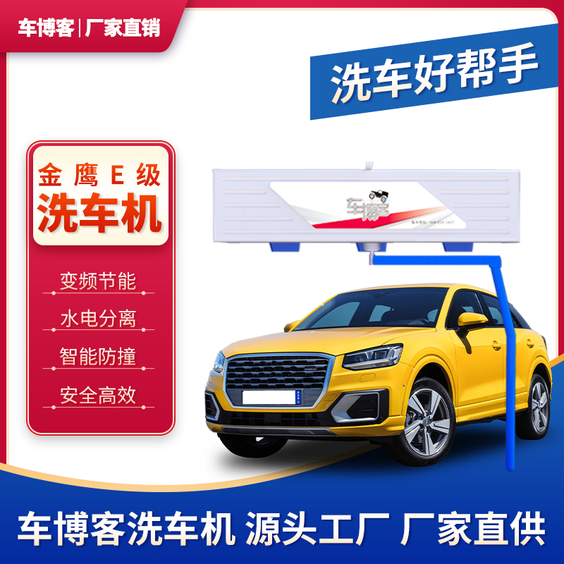 車博客全自動(dòng)無接觸360洗車機(jī)風(fēng)干打蠟一體商用洗車設(shè)備性能穩(wěn)定