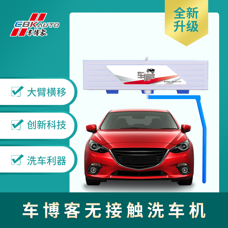 水斧式全自動(dòng)高壓沖洗無(wú)接觸洗車(chē)機(jī)車(chē)博客來(lái)廠考察和體驗(yàn)設(shè)備