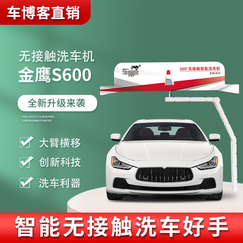 車博客無接觸電腦智能自動(dòng)洗車機(jī)金鷹系列風(fēng)干款售后無憂支持分期