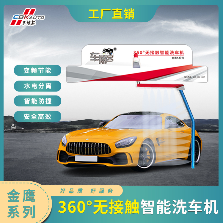 車(chē)博客無(wú)接觸洗車(chē)機(jī)變頻智能大型商用洗車(chē)設(shè)備品牌360不傷車(chē)漆