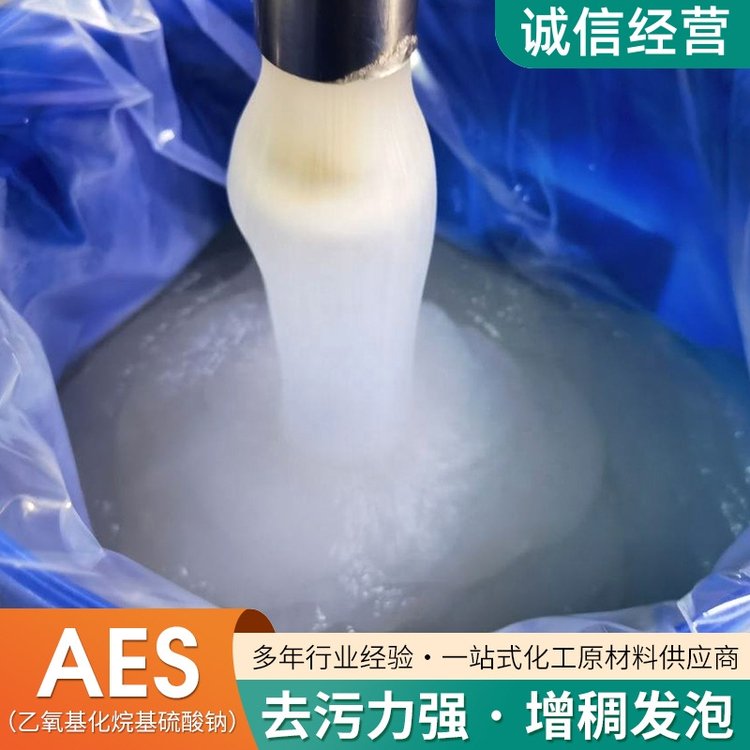 新疆AES洗滌劑原料表面活性劑國標工業(yè)級