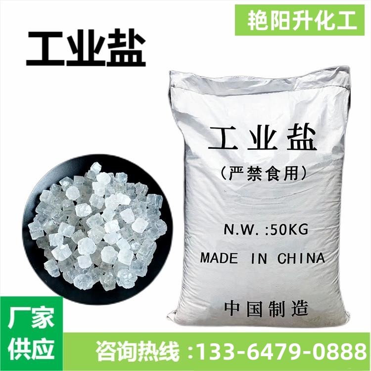 工業(yè)鹽99含量工業(yè)級大顆粒鹽水處理固體顆粒