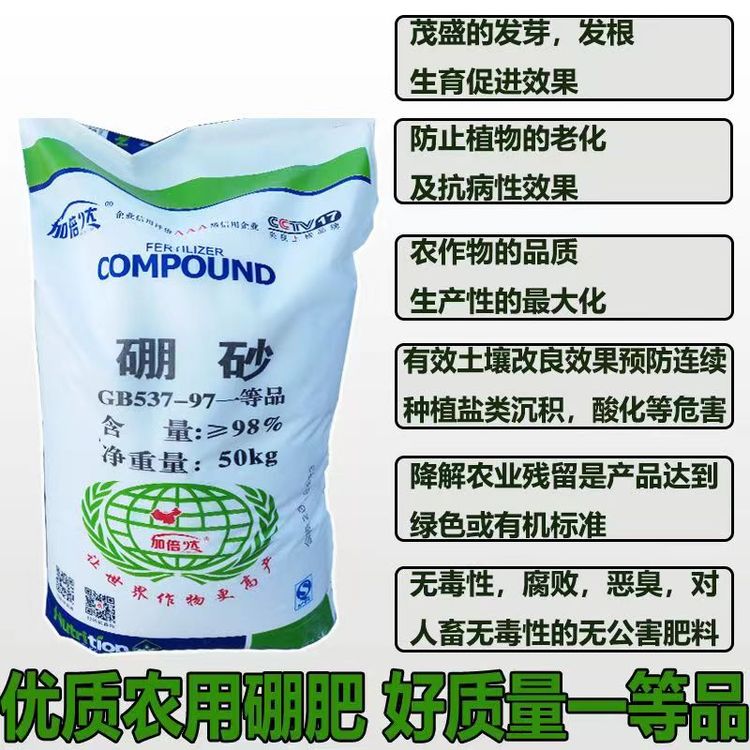 工業(yè)級(jí)硼砂優(yōu)質(zhì)肥有效改善土壤適用廣泛50kg