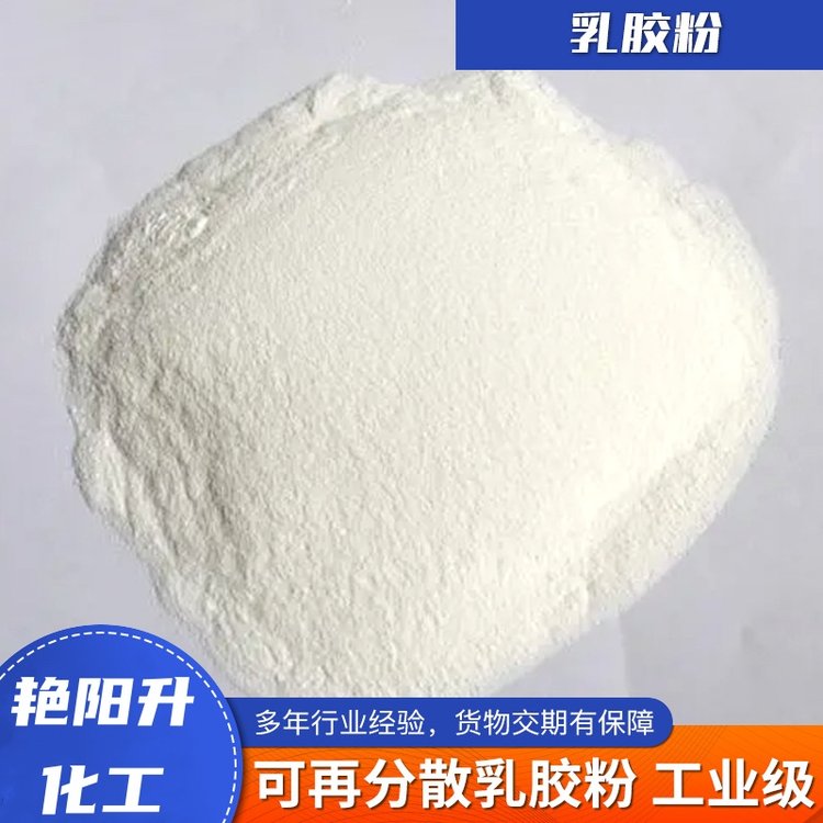 工業(yè)級可再分散乳膠粉防水粘結(jié)強(qiáng)度好增加柔韌度25公斤