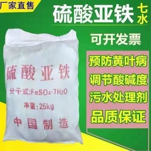 硫酸亞鐵農(nóng)用改善土壤污水處理綠色含量99脫色劑