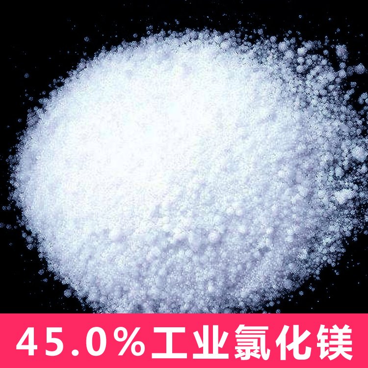 廠家直供精制氯化鎂鹵片鹵粉鹵粒食用鹵片量大從優(yōu)