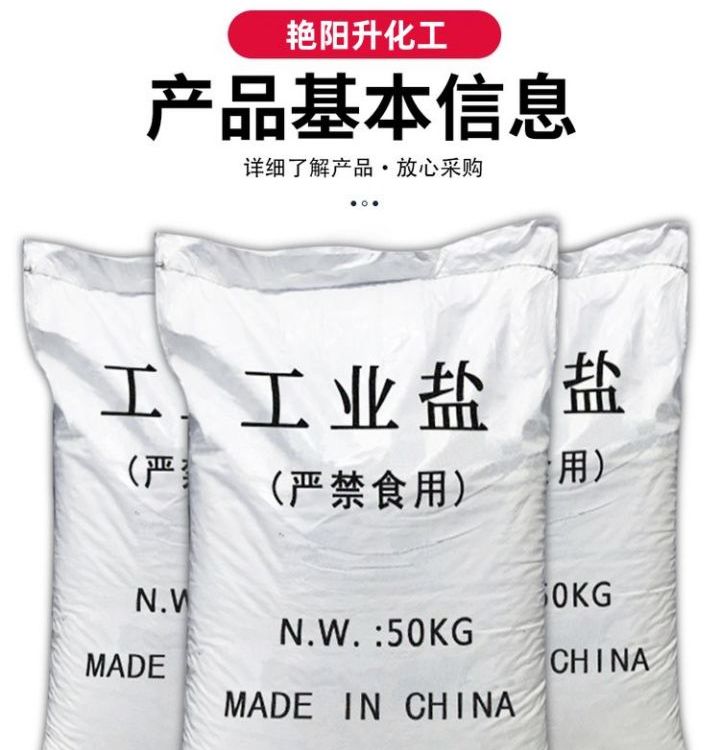 水處理用大顆粒工業(yè)鹽工業(yè)級(jí)氯化鈉精制副產(chǎn)鹽廣家批發(fā)