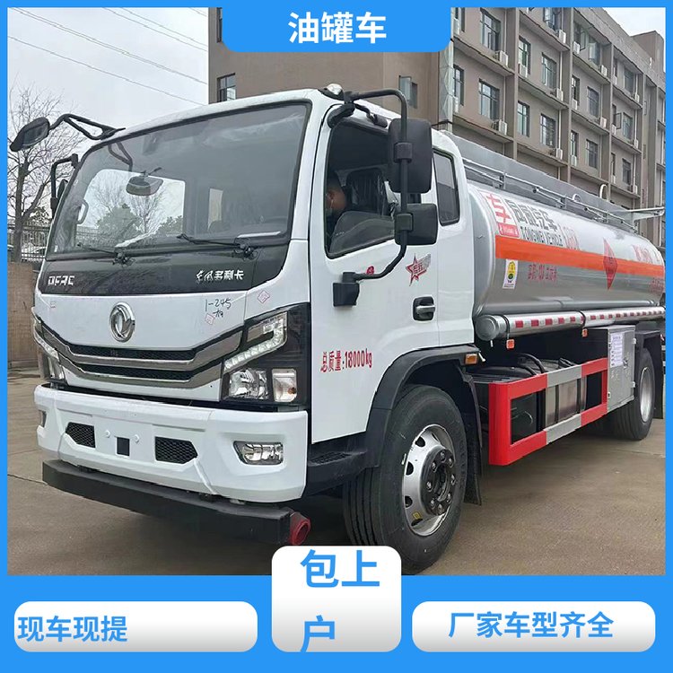 4.5方危險品運輸車工地加油車結(jié)構(gòu)合理有現(xiàn)車實價東風(fēng)天錦