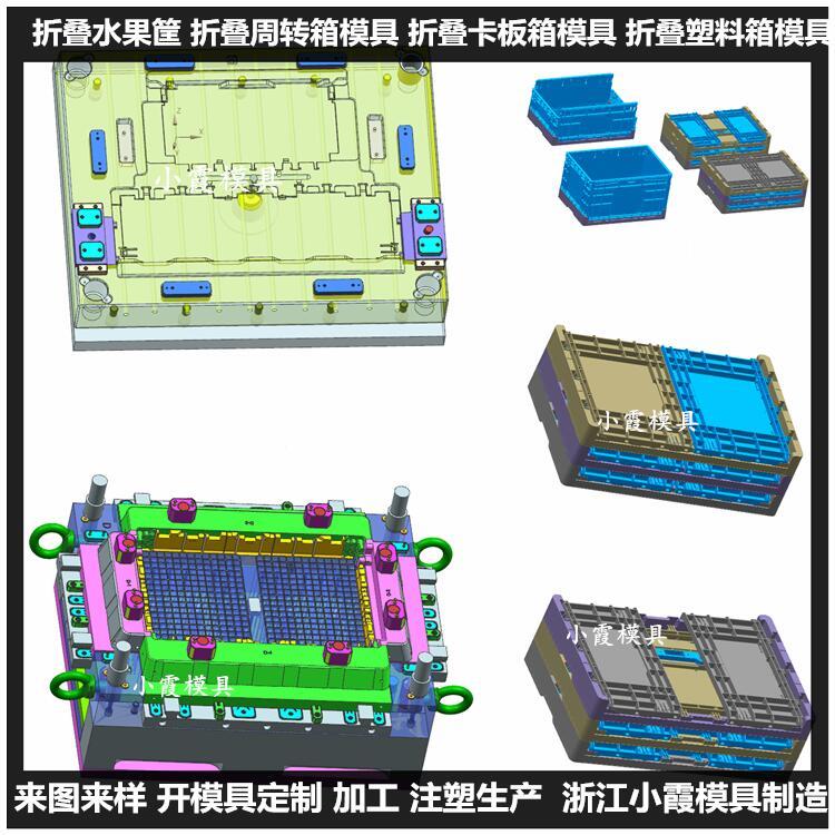 訂做折疊筐模具開發(fā)小霞模具