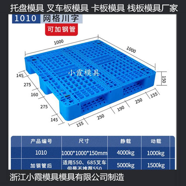 塑料托盤(pán)模具大型托盤(pán)模具定制卡板模具棧板模具叉車板模具