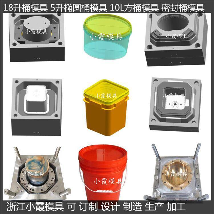 ***20L塑料桶模具制作廠