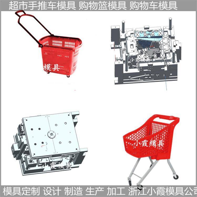 購物籃塑膠模具購物籃注塑模具\/***注塑模具定制