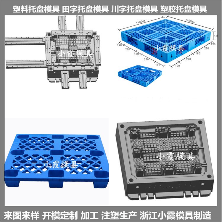 網(wǎng)格九腳塑膠平板模具網(wǎng)格九腳注塑墊板模具廠商臺(tái)州小霞模具制造