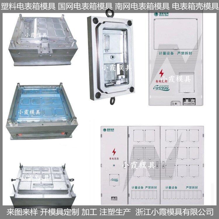 新款南網(wǎng)電表箱塑膠模具\/塑膠成型模具支持定制