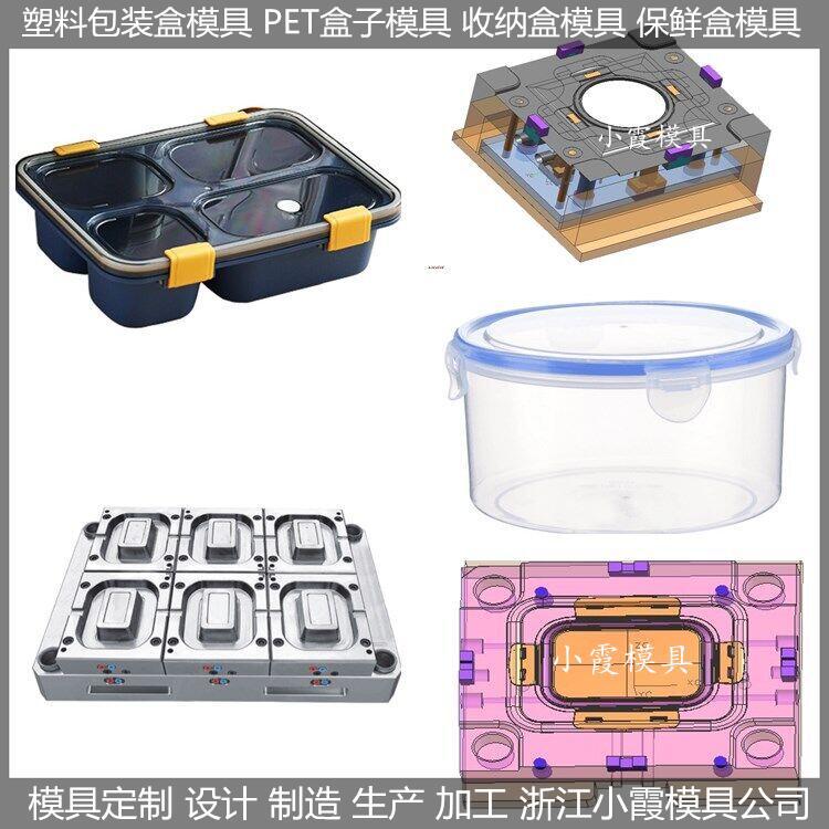 便當盒注塑模具大型注塑模具制造工廠小霞模具