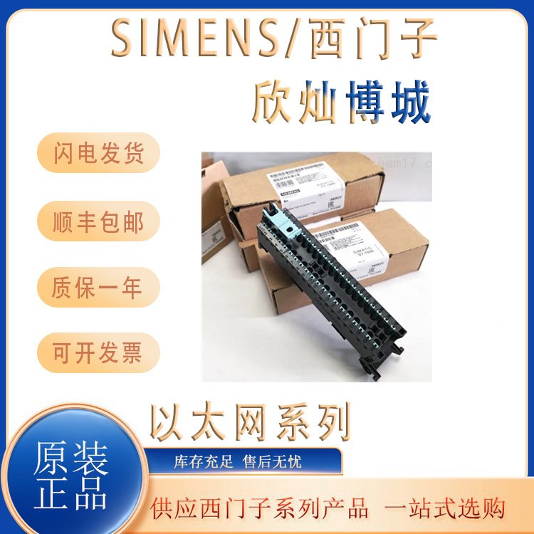 西門子PLCSM521數(shù)字量輸入模塊含前連接器6ES75211BH100AA0