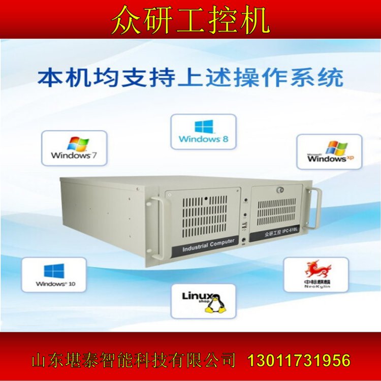 眾研工控機IPC-610L兼容研華原裝工業(yè)電腦酷睿八代I7-8700六核