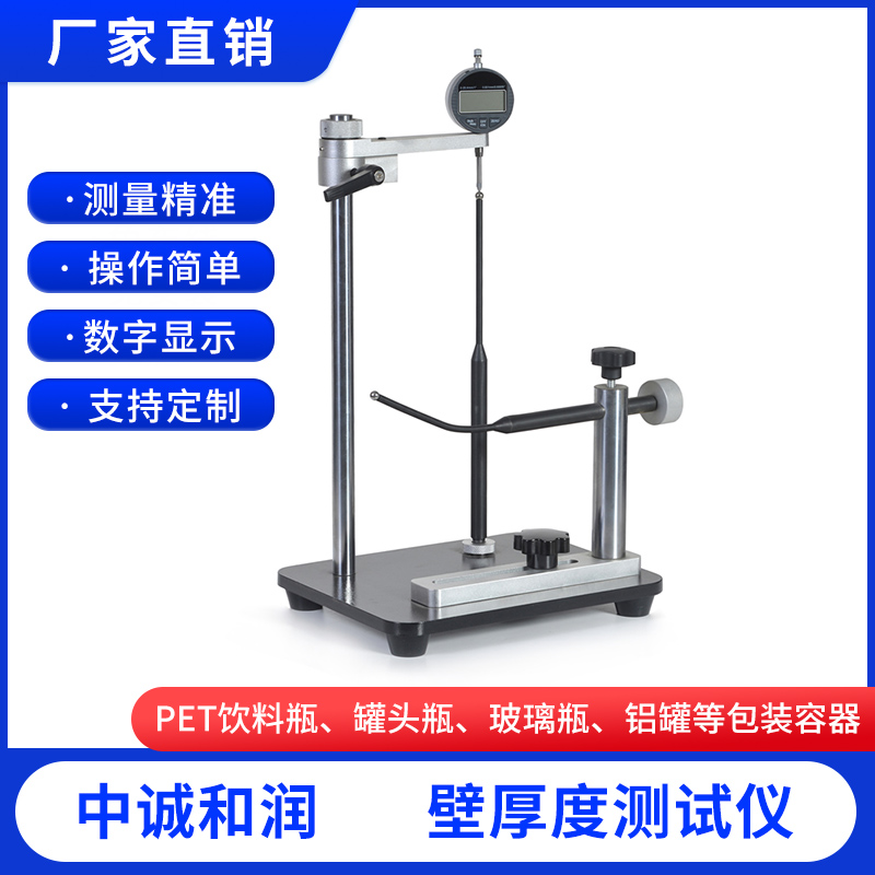 高精度0.1um薄片機(jī)械接觸測(cè)厚儀包裝材料厚度測(cè)定儀