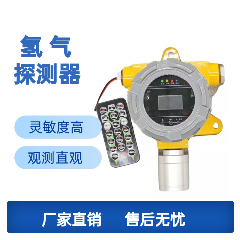 電子工業(yè)用氫氣濃度檢測儀報(bào)警器支持RS485供電兩總線通信