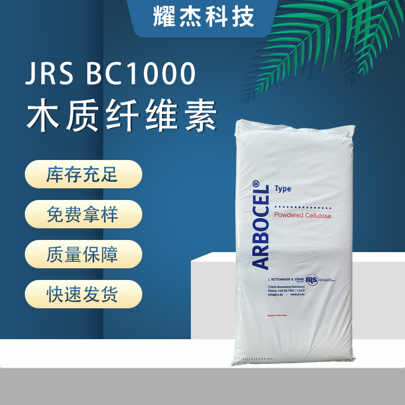 ARBOCELBC1000木質(zhì)纖維素700微米白色長(zhǎng)纖維增強(qiáng)劑干粉砂漿用