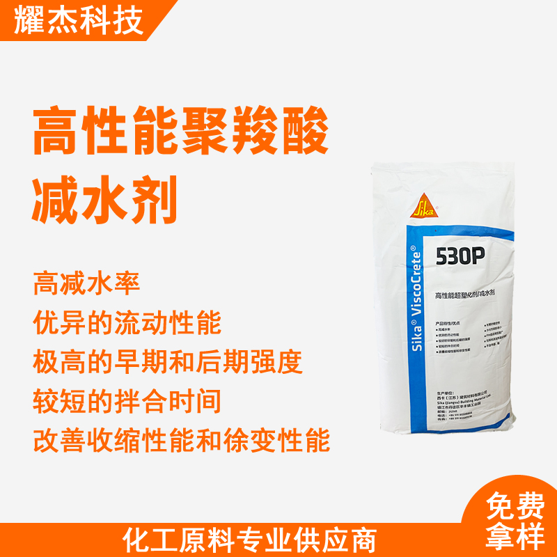 西卡聚羧酸減水劑水泥石膏干粉砂漿高減水率提高早期強(qiáng)度改善收縮