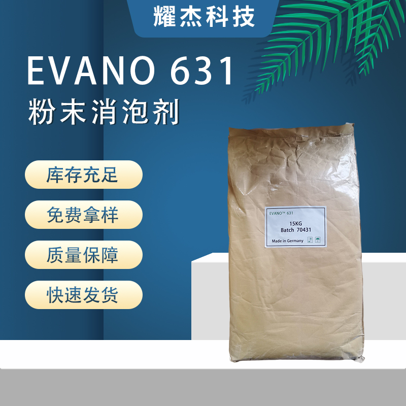 進(jìn)口EVANO631工業(yè)抑泡劑灌漿料水泥自流平砂漿助劑有機(jī)硅消泡劑