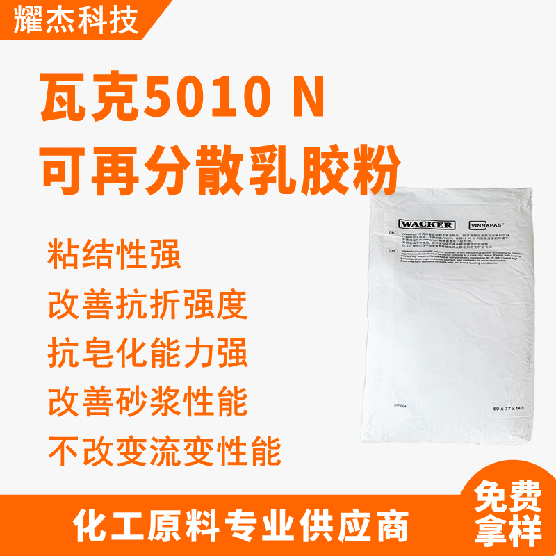 瓦克可再分散性乳膠粉防止開裂砂漿膩子增稠劑分散劑粘合劑