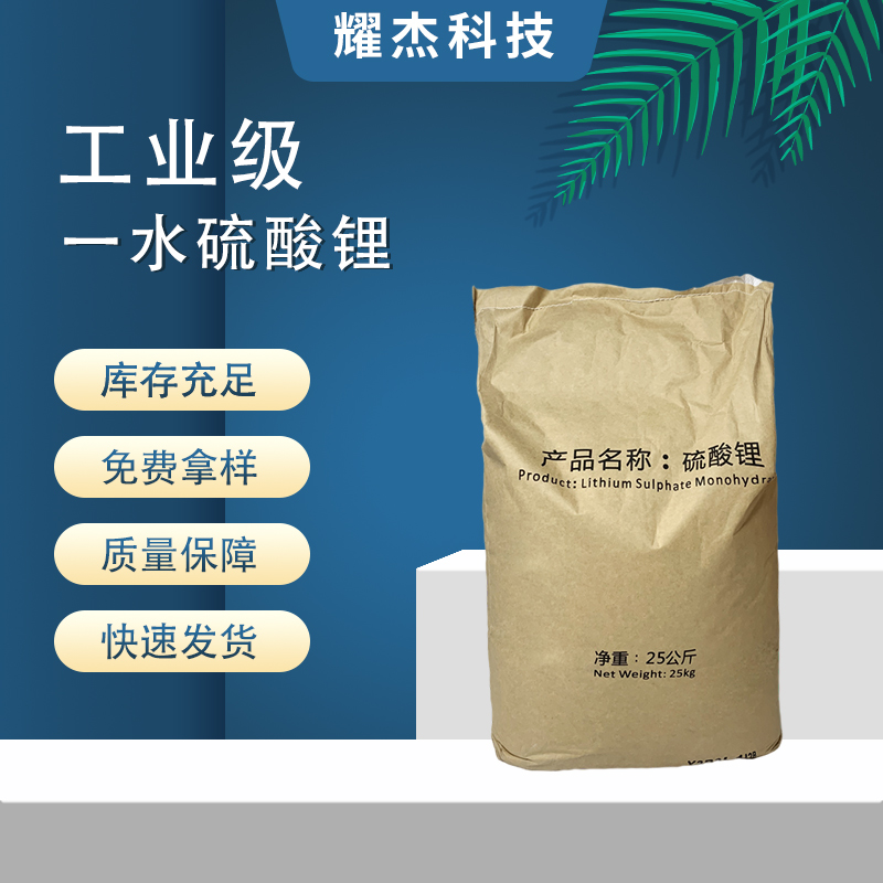 一水硫酸鋰水泥砂漿促凝劑99工業(yè)級(jí)化工原料建材堵漏自流平用