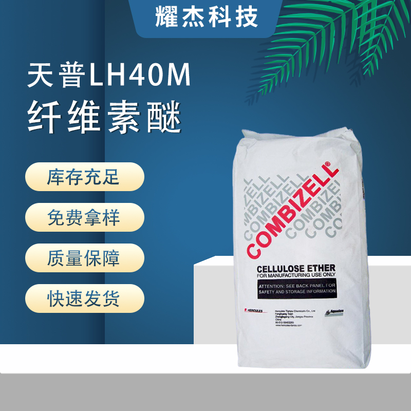 供應天普LH40M40000粘度HEMC抹灰粉刷瓷磚膠用非改性纖維素醚