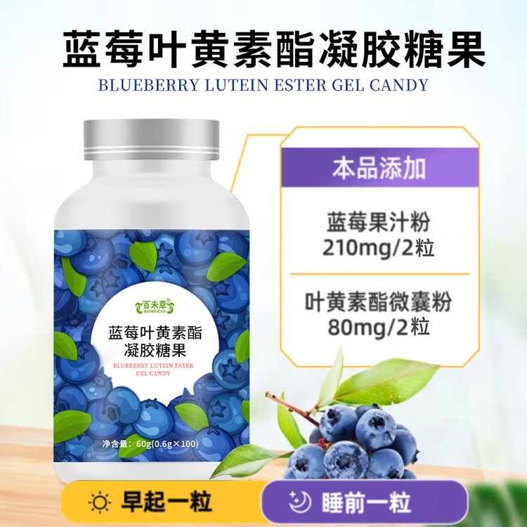 藍(lán)莓葉黃素酯凝膠糖果貼牌定制軟膠囊OEM代加工廠家